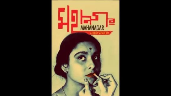 Mahanagar (La gran ciudad) 1963 (Sub.Español) Dir: Satyajit Ray