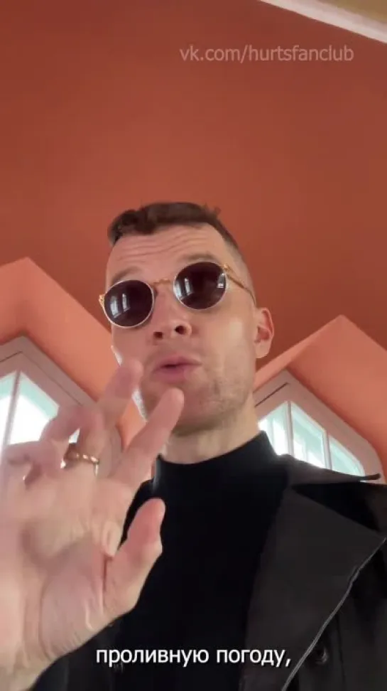 Adam Anderson thanks Hurts fans 26.07.2023 (русские субтитры)