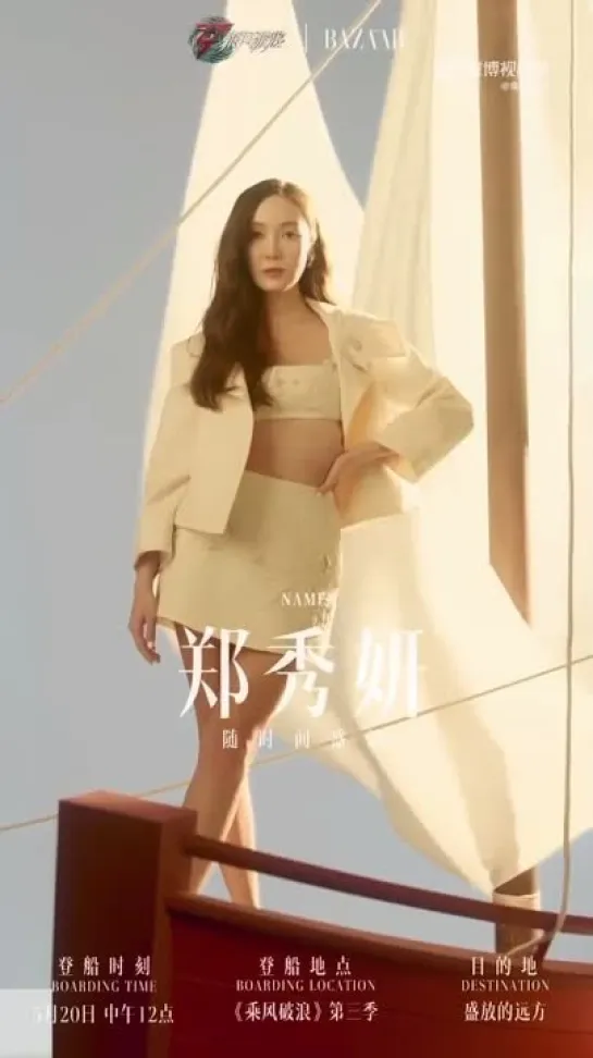 [CLIP] Jessica Jung x ‘Sisters Who Make Waves 3’ for Harper’s Bazaar China