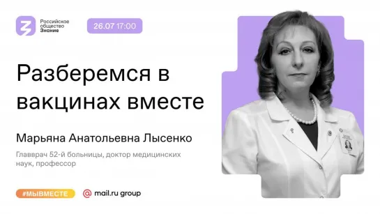 Разберемся в вакцинах вместе. Главврач 52-й больницы