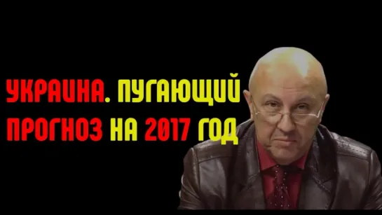 Фурсов А.И. Прогноз на 2017. (13.02.2017)