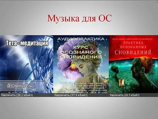 Осознанные сновидения.Урок 13