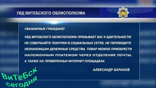 Жители Витебщинв перевели мошенникам более 1000 руб.