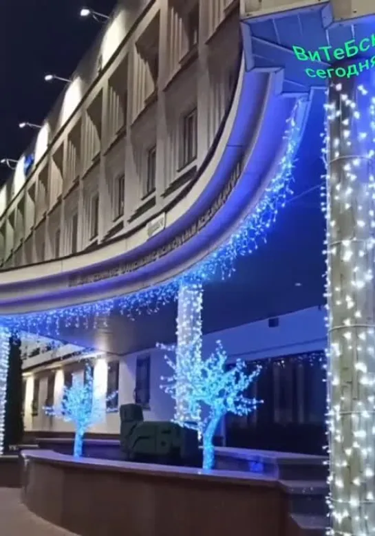 Город потихоньку Витебск готовится к НГ 🎄🎆🎊🎉🎇🥳🪅