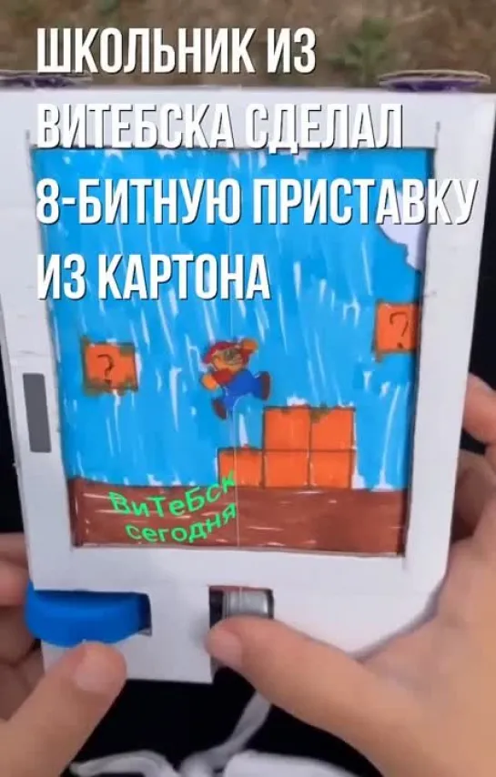 Школьник из Витебска собрал картонную приставку😊