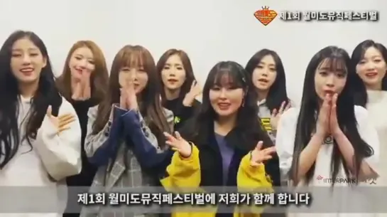 190410 | Lovelyz promotional video for Wolmido Music Festival on May 3