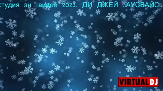 последний час  уходящего  года.  ди  джей  ..аусвайс..  пишет  микс  в  спальне.  москва  2023  год.