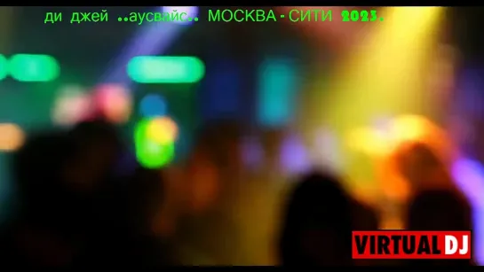 ди  джей  ..аусвайс..  москва   видеомикс   ..немецкие  черти..  2023  .