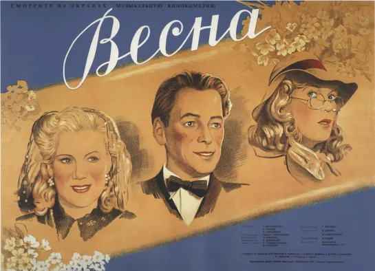 Весна (1947 год)