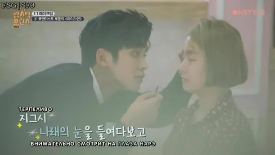 [РУС.САБ][SF9][15.12.16] SF9 Rowoon and Narae @ Lipstick Prince ep. 3 cut