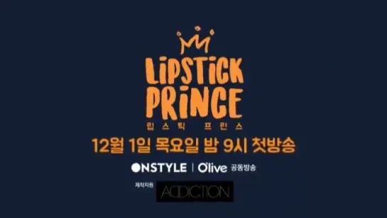 161128 Роун SF9 @ LIPSTICK PRINCE  Preview Ep.1