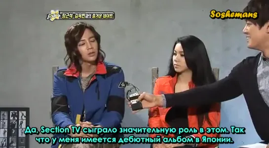 Jang Keun Suk  Kim Ok Bin MBC Section TV [30.01.2011] (Рус.суб)