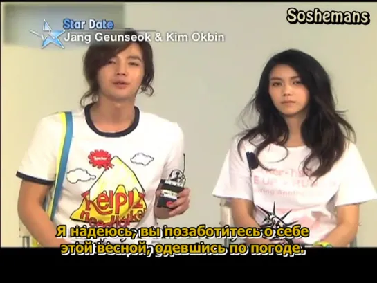 Jang Keun Suk  Star Date with Kim Ok Bin [2011] (Рус.суб)