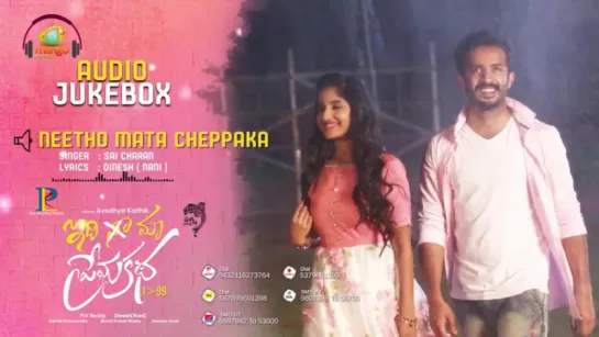 "Idi Maa Prema Katha" 2017 Audio Songs Jukebox  Latest Telugu Songs  Anchor Ravi  Meghana  Mango Music