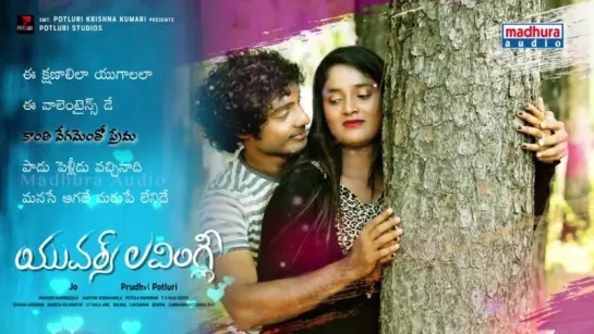 "Yours Lovingly" 2017 Telugu Movie Jukebox  Prudhvi Potluri  Sowmya Shetty  Jo  Karthik Kodakandla