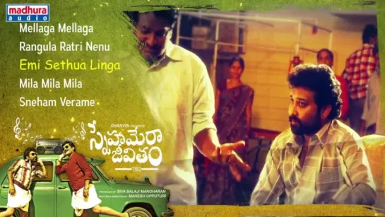 "Snehamera Jeevitham" 2017 Telugu Movie Songs Jukebox  Siva Balaji  Rajeev Kanakala  Sunil Kashyap