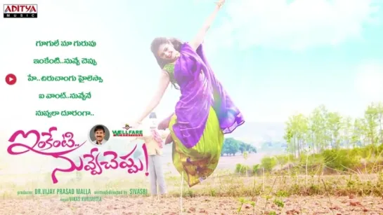 "Inkenti Nuvve Cheppu" 2017  Full Songs Jukebox  Sivasri  Vikas Kurimella