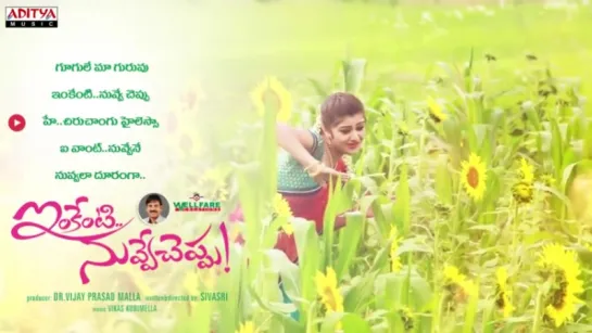 "Inkenti Nuvve Cheppu" 2017 Full Songs Jukebox Sivasri Vikas Kurimella