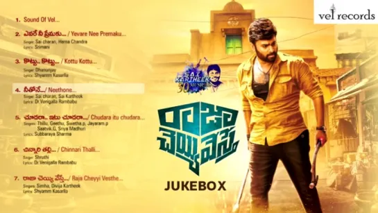 "Raja Cheyyi Vesthe" 2016 Telugu Movie Full Songs Jukebox - Vel Records