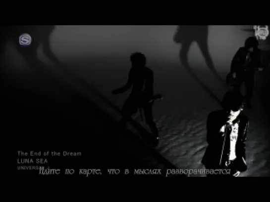 LUNA SEA - The End Of The Dream (рус. саб.)