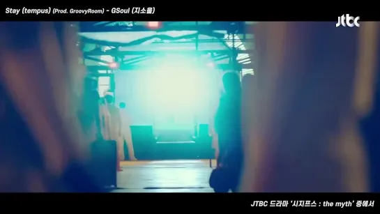 [MV] 지소울 - Stay (tempus) (Prod. GroovyRoom) 〈시지프스 _ the myth〉 OST Part.1 ♪