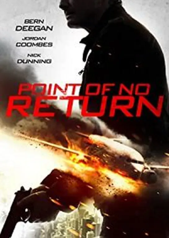 ТОЧКА НЕВОЗВРАТА (2018) POINT OF NO RETURN