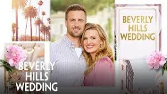 СВАДЬБА В БЕВЕРЛИ-ХИЛЛЗ (2021) BEVERLY HILLS WEDDING