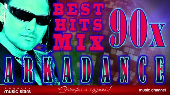 ARKADIAS - BEST HITS MIX 90х   ARKADANCE