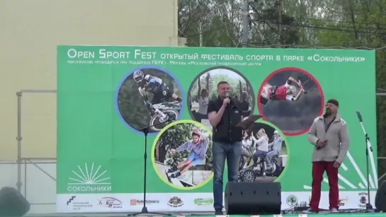 Окончание Open sport fest