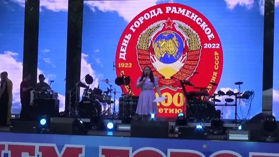 (День города Раменское 2022,11.06.2022)