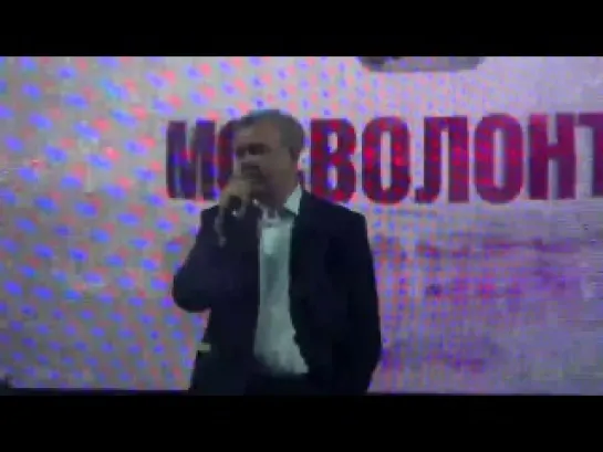 Сергей Капков  на III съезде Волонтеров