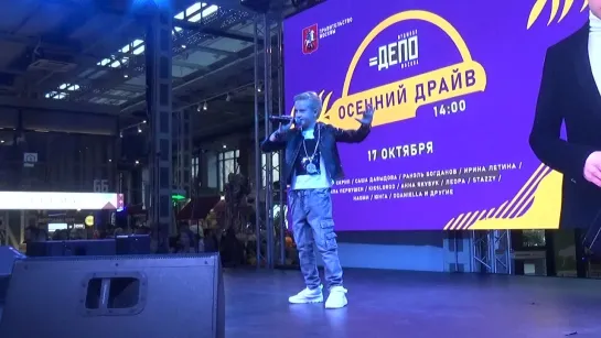 Бабешко Арсений - Кружит и The Show Must Go On(Осенний Драйв,Депо.Москва,17.10.21)