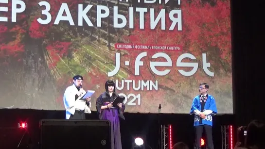 Торжественный финал, речь от ведущих(J-FEST Autumn 2021,БКЗ Космос,26.11.2021)