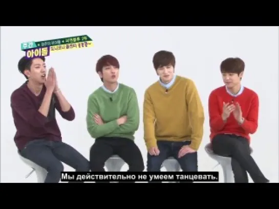 Еженедельный Идол (Weekly Idol) Ep. 140 (2/2) (CNBLUE)