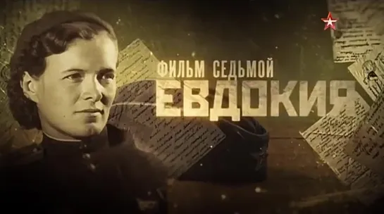 - Кубань - Краснода́рский край - ВОВ - «Ночные ведьмы» - «Прекрасный полК» - Евдокия