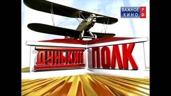 - Кубань - Краснода́рский край - ВОВ - «Ночные ведьмы» - «Дунькин полк»