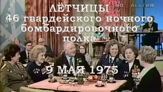 - Кубань - Краснода́рский край - ВОВ - «Ночные ведьмы» - Евгения Жигуленко - В небе «Ночные ведьмы» - Голубой Огонёк