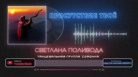 Присутствие Твоё |  Софония