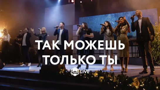 Так Можешь Только Ты - Famous For - Tauren Wells - M.Worship Cover