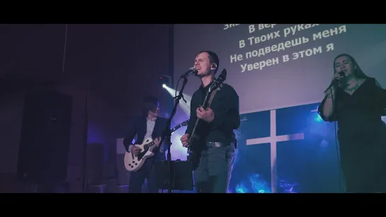 Источник Жизни - Увижу я чудеса ( Elevation Worship - Doit Again )