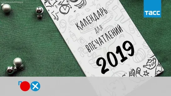 Что изменил григорианский календарь? 2019 Россия