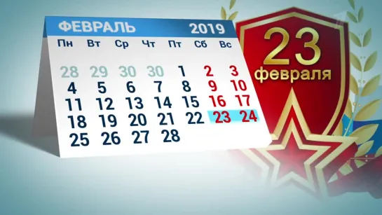 Календарь праздников - 2019. Россия