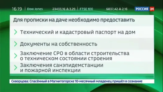 Прописка на даче:  чего ждать от нового закона 2019