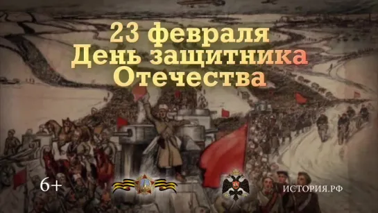 День защитника Отечества. 23 февраля