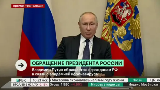 Официальное обращение Владимира Путина к россиянам в связи с ситуацией с коронавирусом 2020