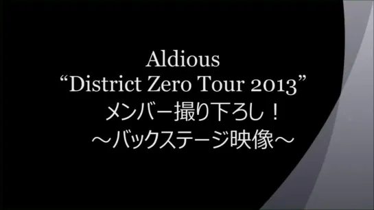 ALDIOUS : "Backstage" District Zero Tour -Bonus Material- (HD)