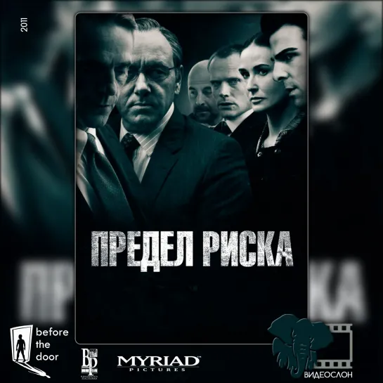 ПРЕДЕЛ РИСКА драма...