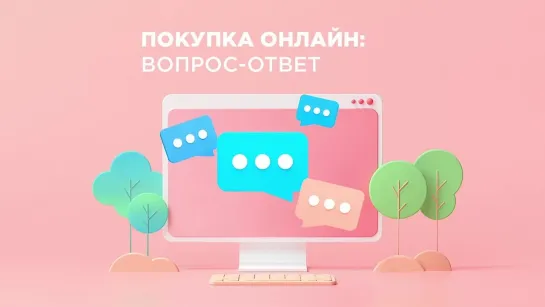 Дистанционная покупка квартиры: вопрос-ответ.