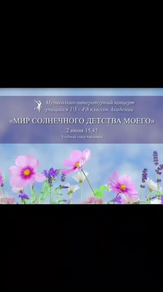 "Мир солнечного детства моего", концерт 02.06.2022.