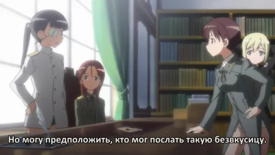 Штурмовые ведьмы #09/12 (субтитры) Strike Witches